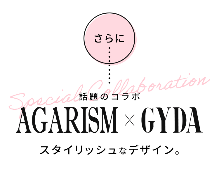 「AGARISM(アガリズム)×GYDA(ジェイダ)アップミースタイリングブラ」：